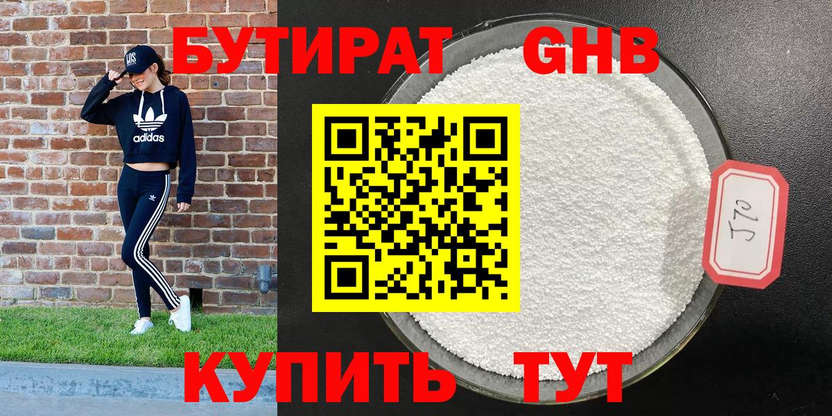 Кингисепп  Бутират BDO 33%  Бутират  Вход с VPN 