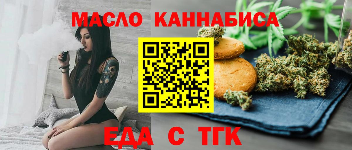 Еда ТГК марихуана Кингисепп