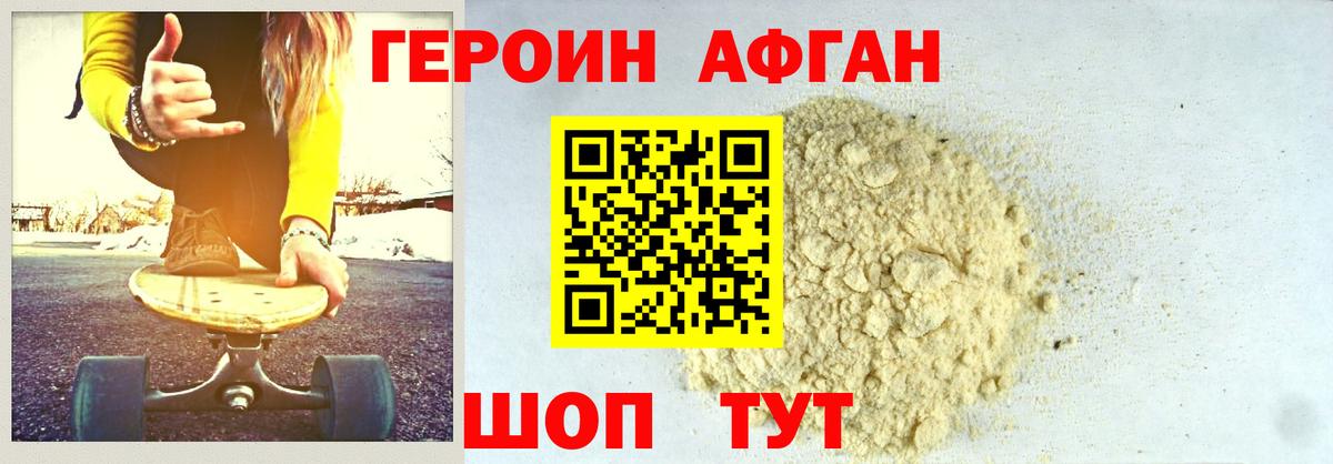 Героин Афган  ГЕРОИН  Кингисепп  Вход с VPN 