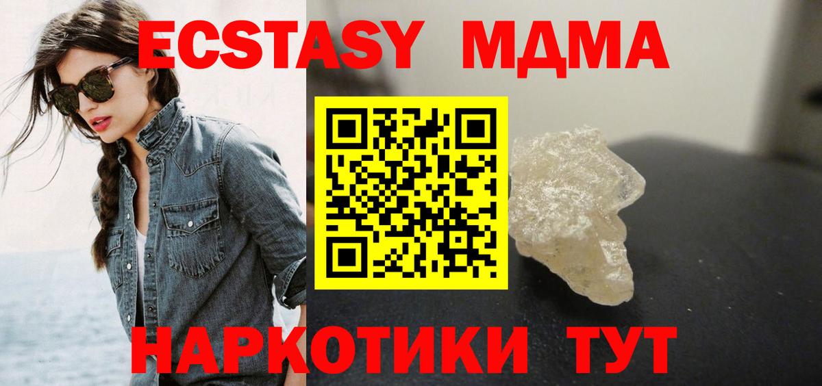 МДМА VHQ  МДМА  Кингисепп  Вход с VPN  MDMA crystal 