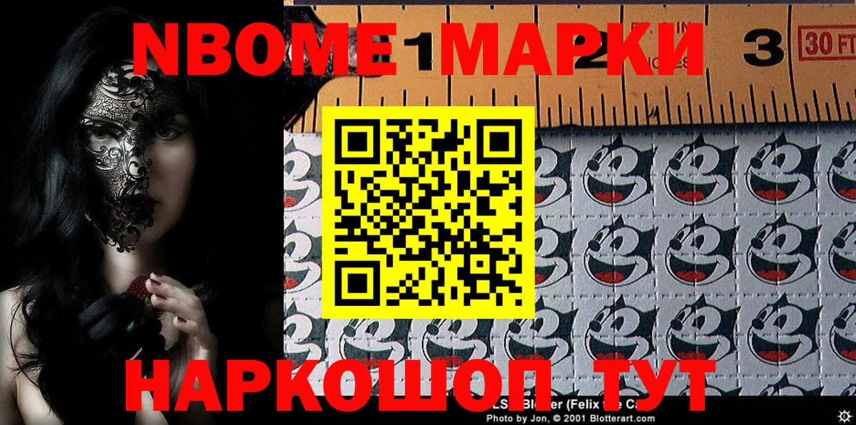 Марки N-bome 1,5мг Кингисепп